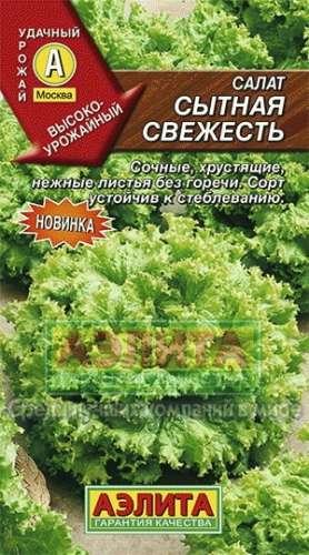 Салат Сытная свежесть 0,5гр