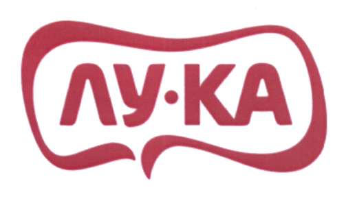 ЛУКА