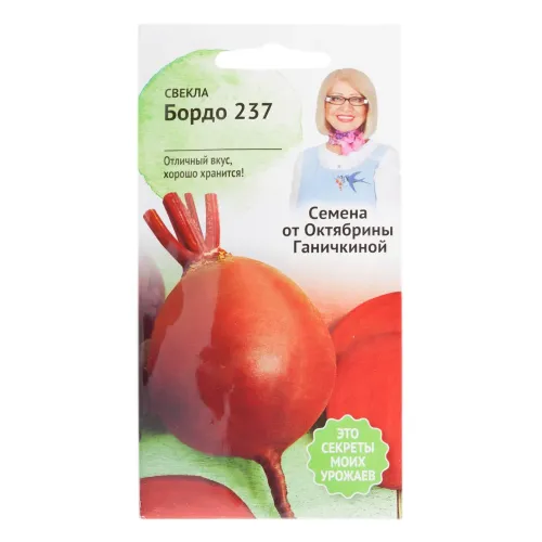 Свекла Бордо 237 3г