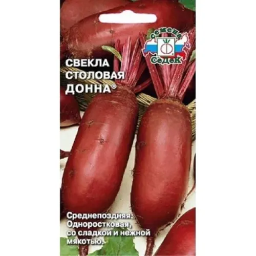 Свекла Наоми 2г