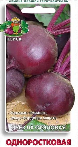 Свекла Одноростковая 3гр