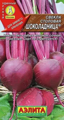 Свекла Шоколадница 3гр