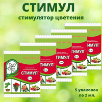 Стимулятор для комнатных растений "Гармония роста" JOY 30мл