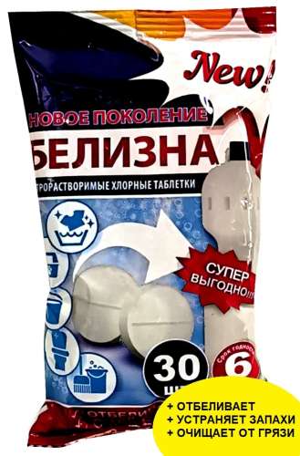 Таблетки ХЛОРНЫЕ 30шт