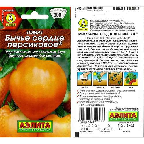 Томат Бычье сердце розовые 0,1гр