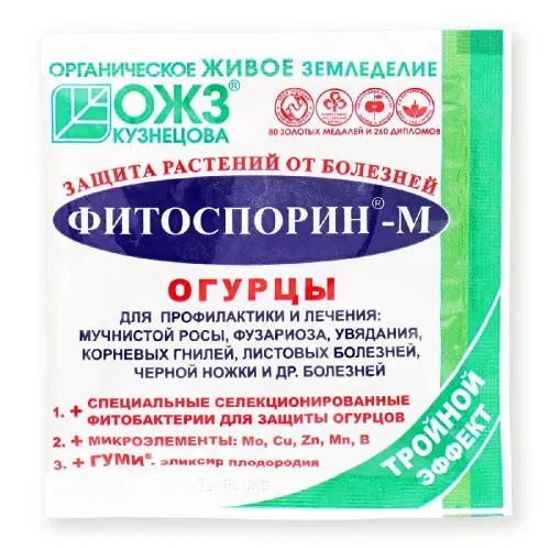 ФИТОСПОРИН М 10гр огурец