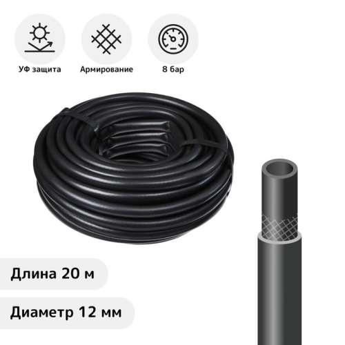 Шланг АР Карат 3/4x20