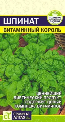 Шпинат Витаминный Король 1гр