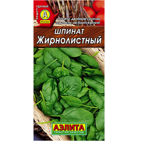Шпинат Жирнолистный 3гр