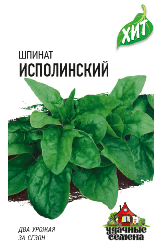 Шпинат Исполинский 2-3гр