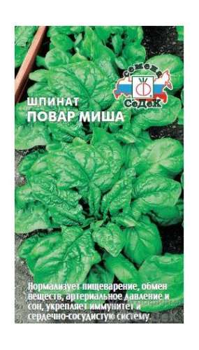 Шпинат Крепыш 2гр