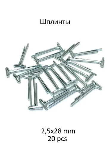 Шплинт Большой 