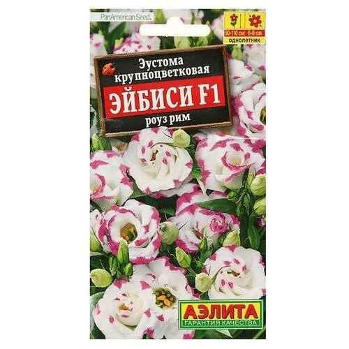 Эустома Сапфир пинк рим крупноцветковая F1