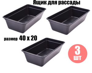 Ящик для рассады прямоуг. №3 Тула