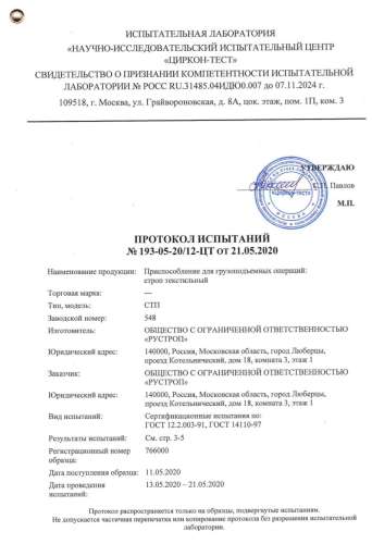 Строп СТП 3,0/ 3000 (текстил.)