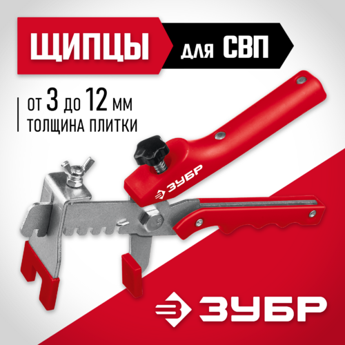 Щипцы для СВП ЗУБР 3389
