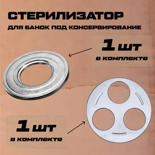 Стерилизатор д/консервации одинарный 