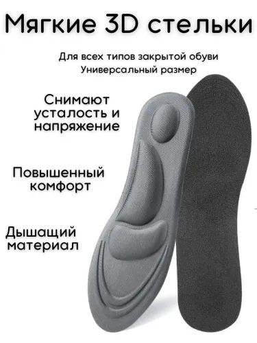 Стельки серые