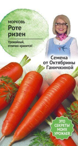 Морковь Ромоса 1г