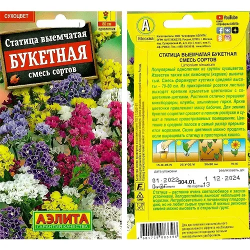 Статица Букетная смесь окрасок 0,2г