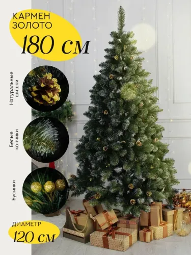 Елка 180-43 180см 2-х цв. 255 веток