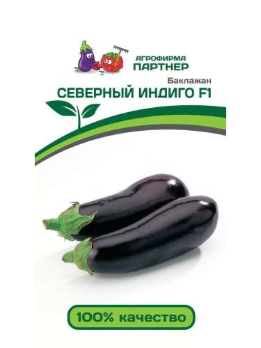Баклажан Северный Индиго 10шт. Партнер