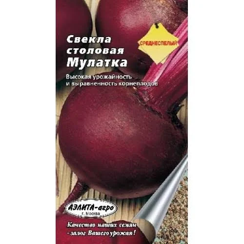 Свекла Мулатка 2гр
