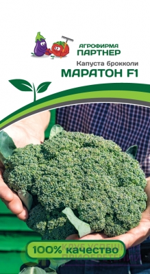 Капуста брокколи Ультраранняя 0,5гр