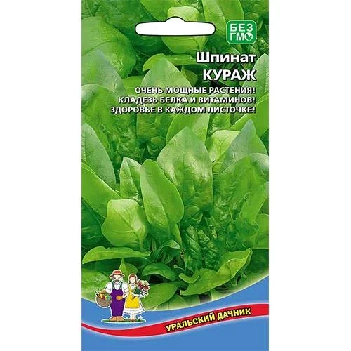 Шпинат Кураж