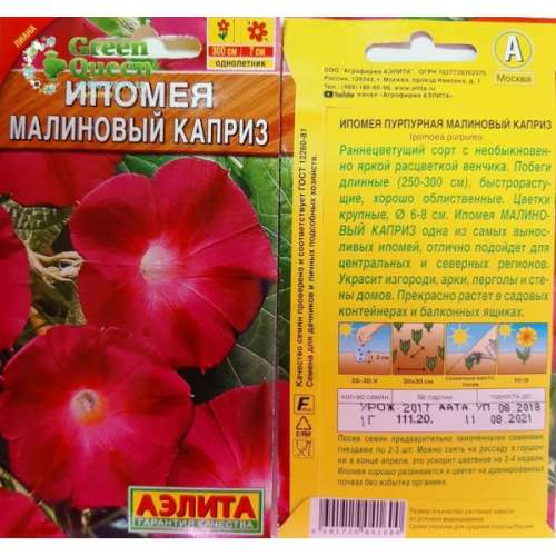 Ипомея Малиновый каприз 1гр