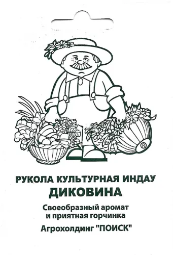 Руккола Индау Диковина 1гр