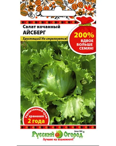 Салат Айсберг Кочанный 200% 2гр