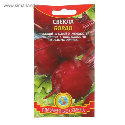 Свекла Бордо 2,5г