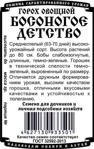 Горох Сахарная принцесса 25гр