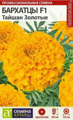 Бархатцы Сиерра оранжевые 0,3г