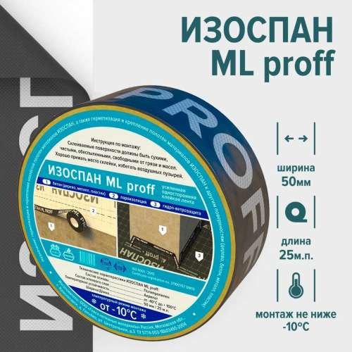 Изоспан ML prof (50ммх25м.п.)