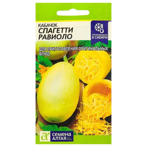 Кабачок Спагетти 1г