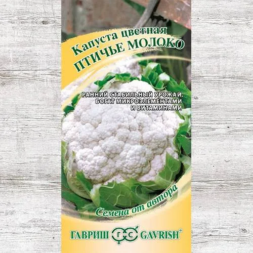 Капуста цветная Птичье молоко