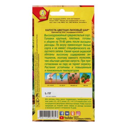 Капуста цветная Лиловый шар 0,15г