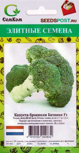 Капуста брокколи Голубое веретено 0,25г