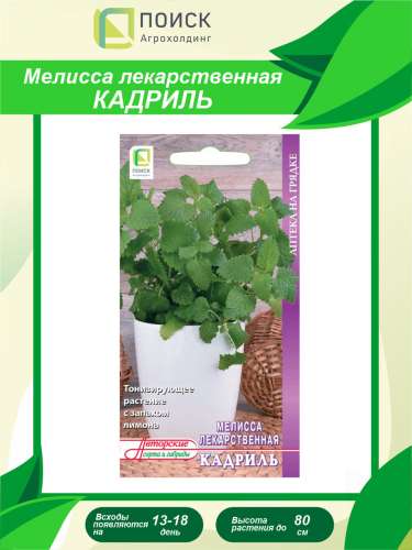 Мелисса лекарственная Кадриль 0,5 гр