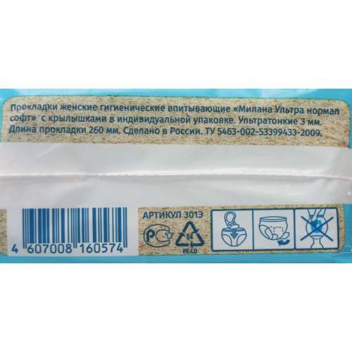 Прокладки МИЛАНА Ultra Супер+ Драй 10шт