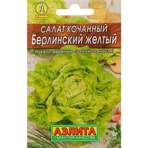 Салат Берлинский желтый кочанный 200% 2гр
