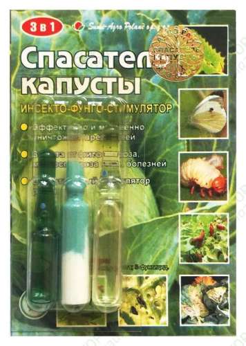 Спасатель Капуста 3 амп