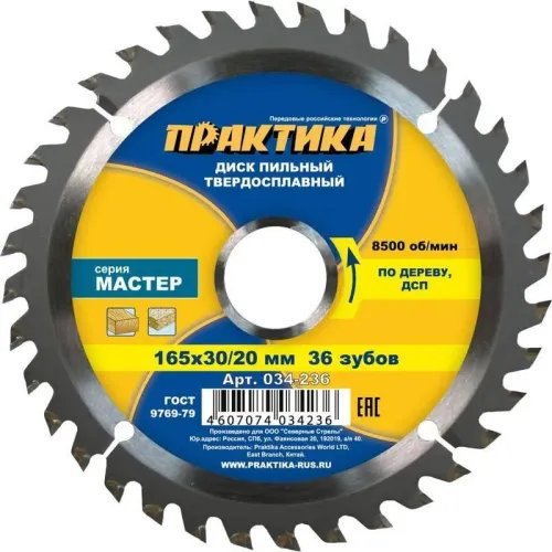 Диск пильный Практика 165х30/20 36зуб. 034-236
