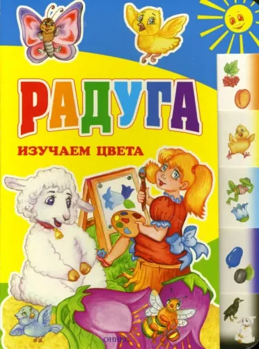 Радуга 0,1кг