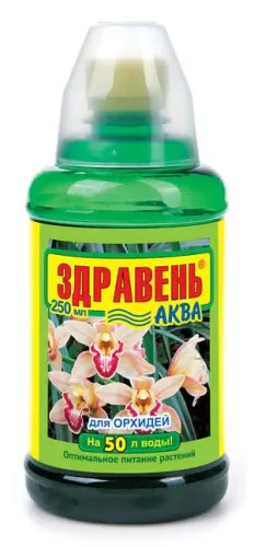 ЗДРАВЕНЬ АКВА для орхидей. 0,25л