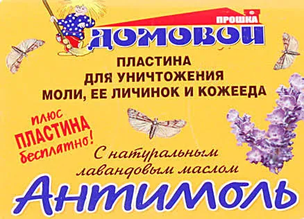 Средство от моли крючок Лаванда 