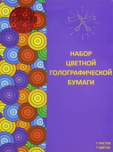 Картон цветной 7 листов 7 цветов 