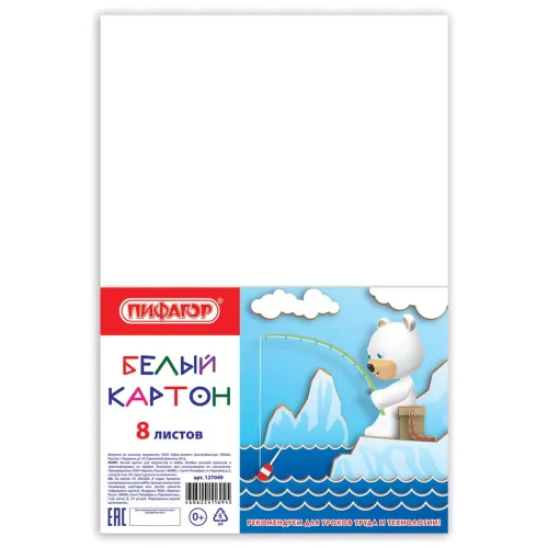 Картон белый А4 (8 листов) ПИФАГОР 127049